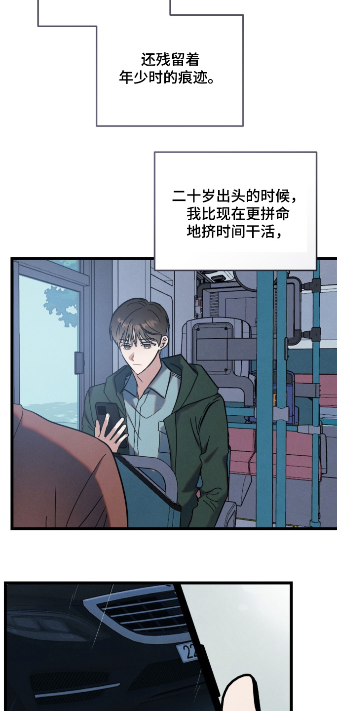 暗恋的最终味漫画,第27章：结果3图