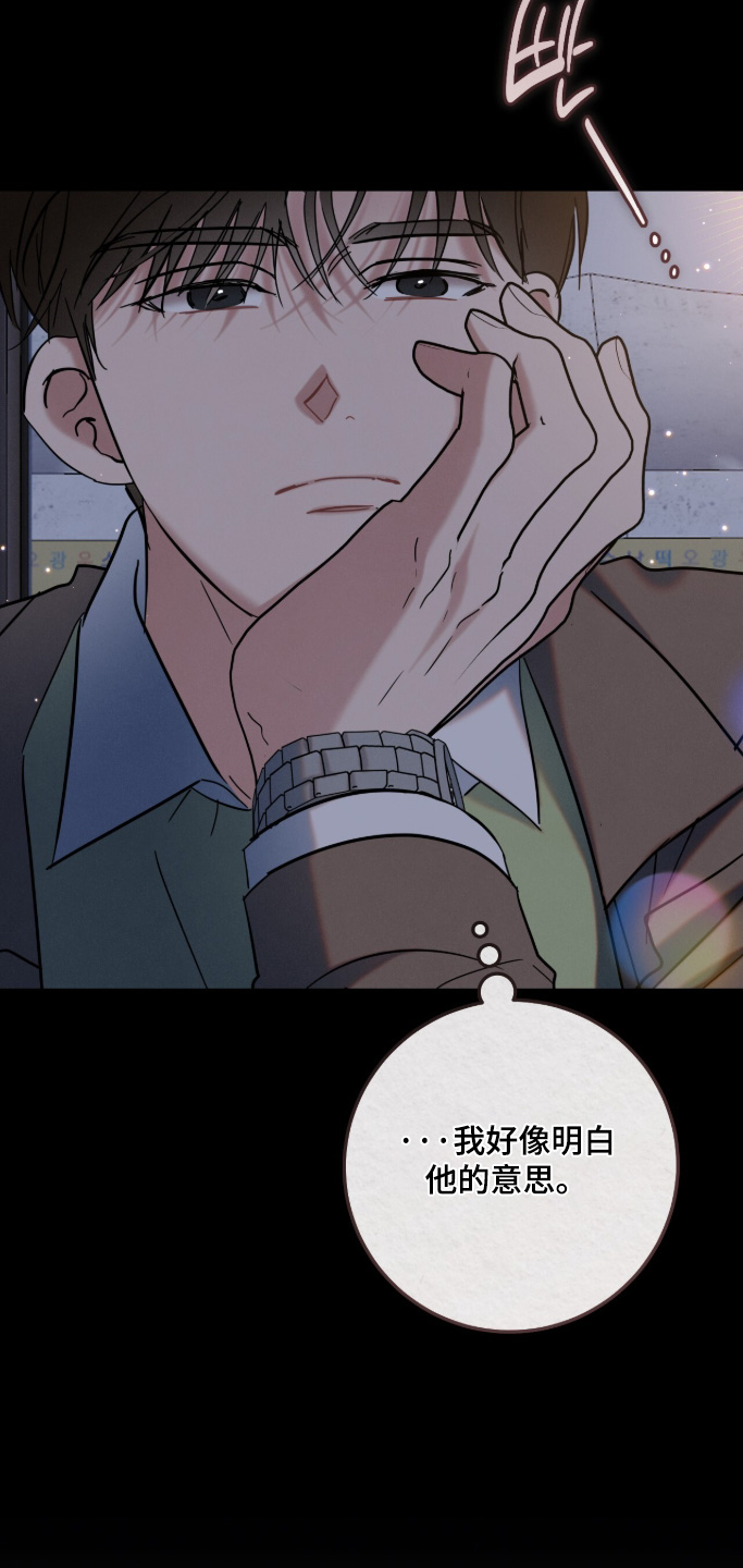 暗恋的最终味漫画,第29章：有点眼熟3图