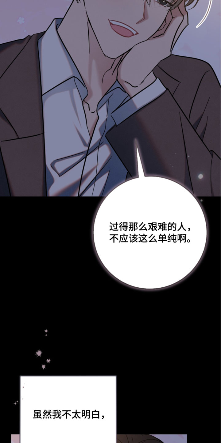 暗恋的最终味漫画,第34章：希望你能一直这么笑3图
