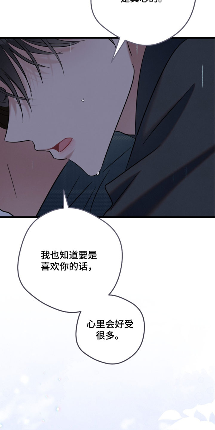 暗恋的最终味漫画,第35章：对不起1图