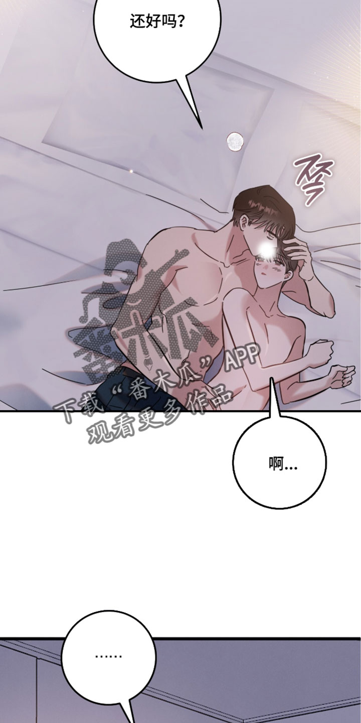 暗恋的最终味漫画,第31章：我先走了1图