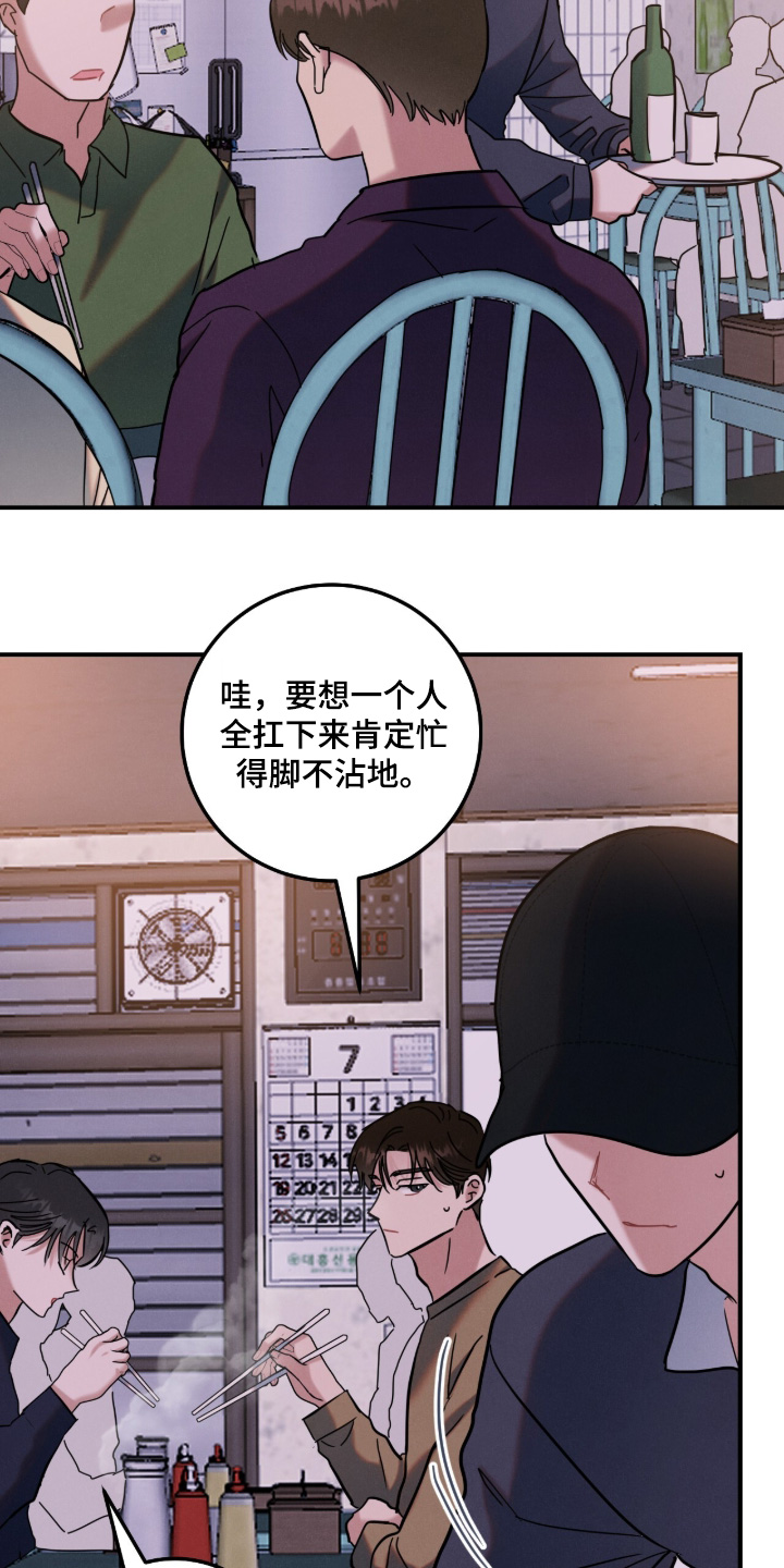 暗恋的最终味漫画,第25章：恭喜你2图