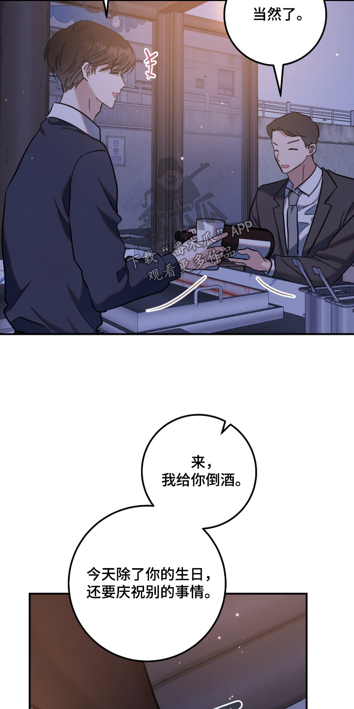 暗恋的最终味漫画,第25章：恭喜你2图