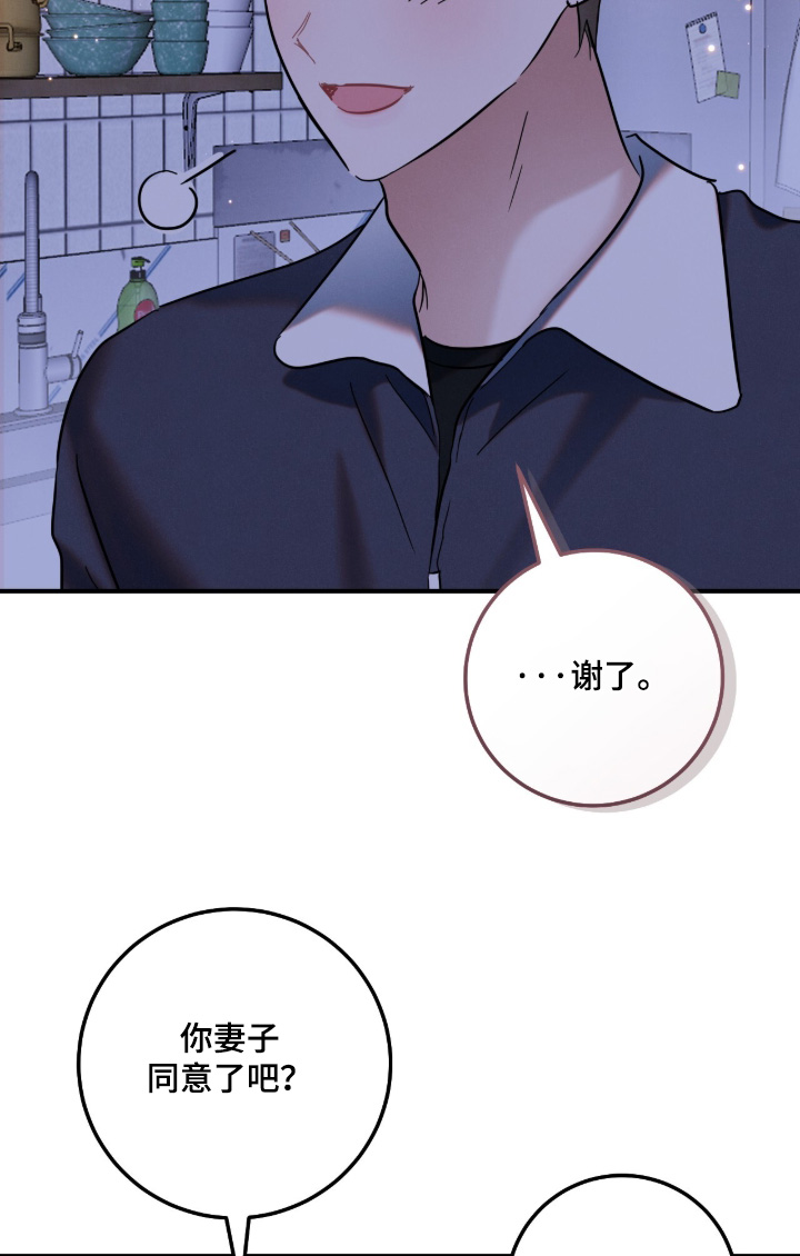 暗恋的最终味漫画,第25章：恭喜你1图