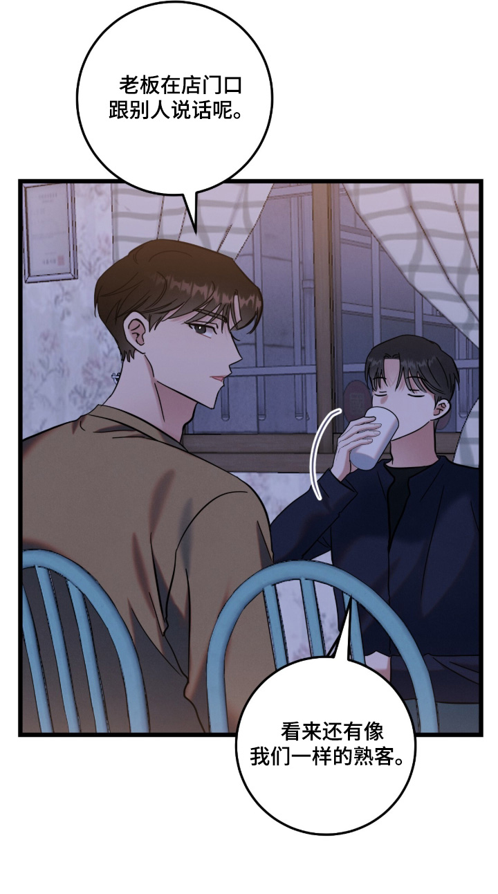 暗恋的最终味漫画,第25章：恭喜你2图