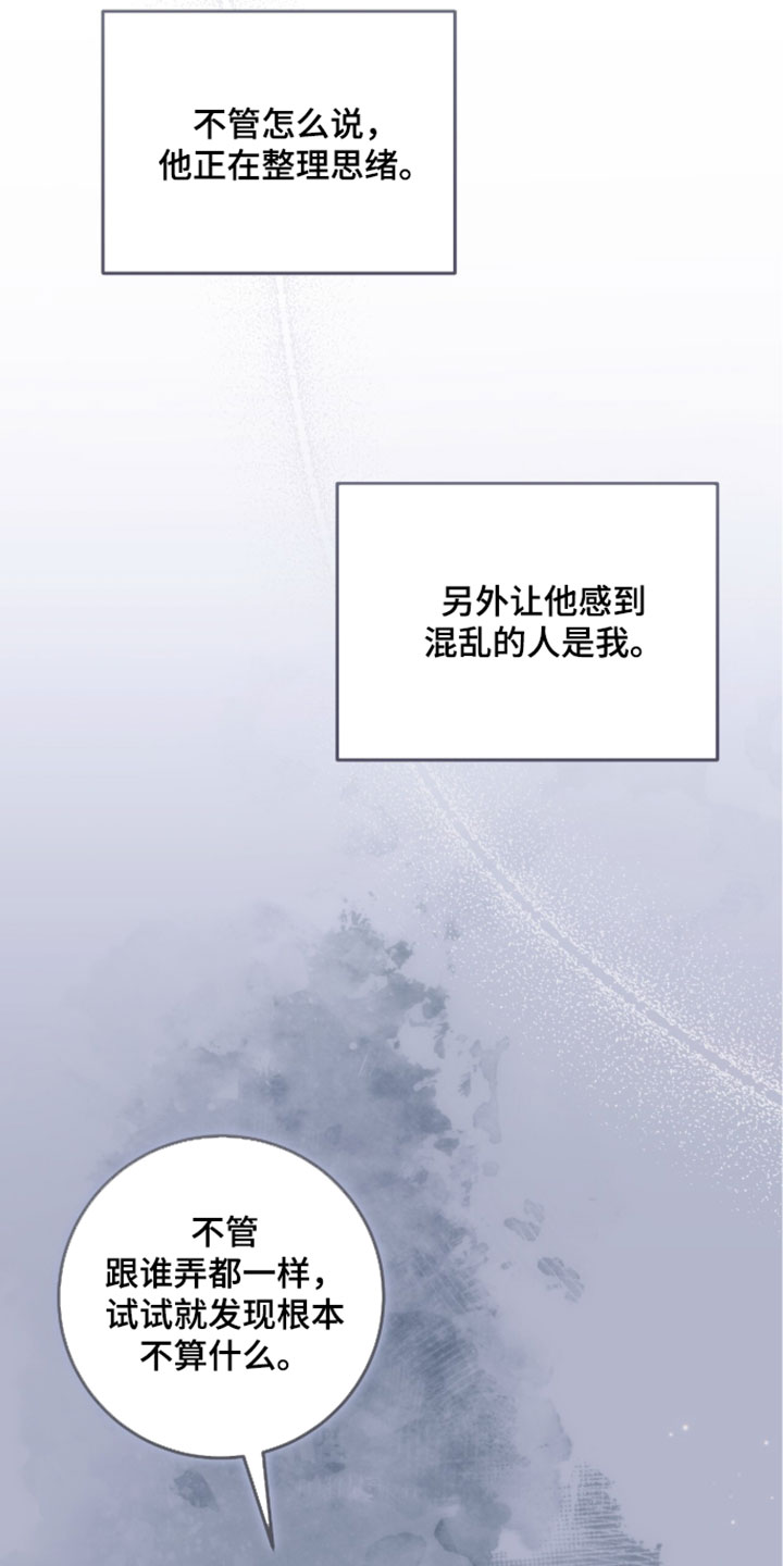 暗恋的最终味漫画,第32章：我想要获得解放3图