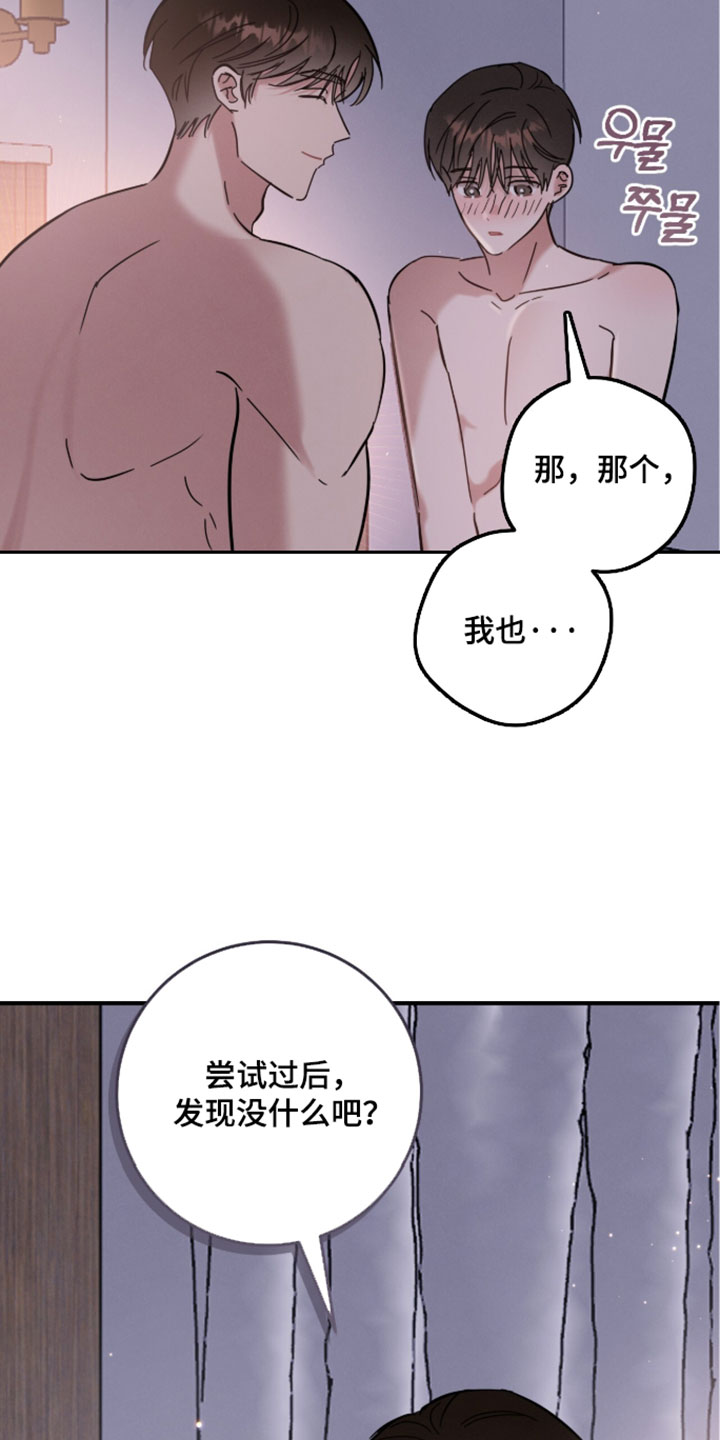 暗恋的最终味漫画,第31章：我先走了3图