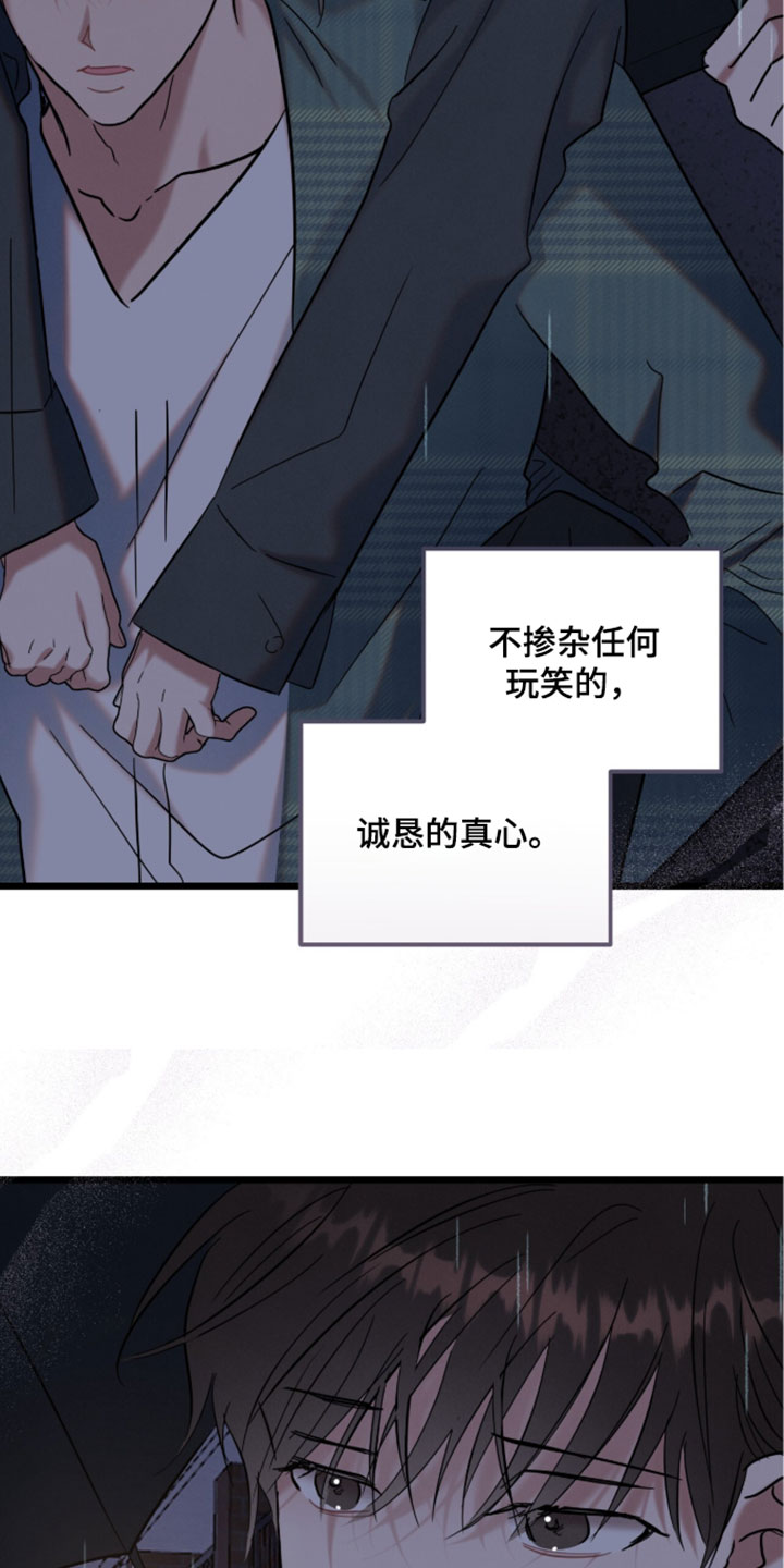 暗恋的最终味漫画,第35章：对不起3图