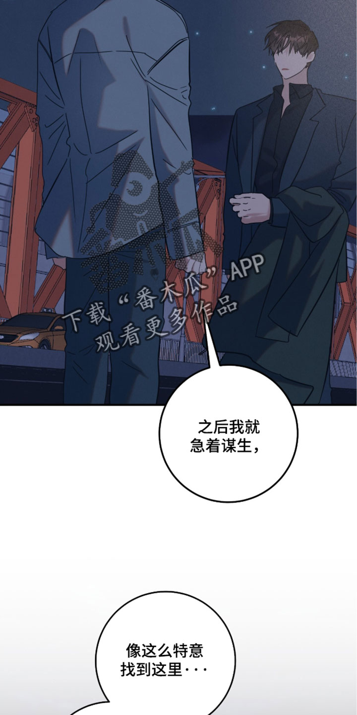 暗恋的最终味漫画,第32章：我想要获得解放1图