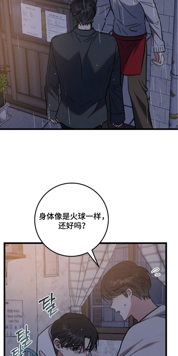 暗恋的最终味漫画,第33章：相处久一点2图