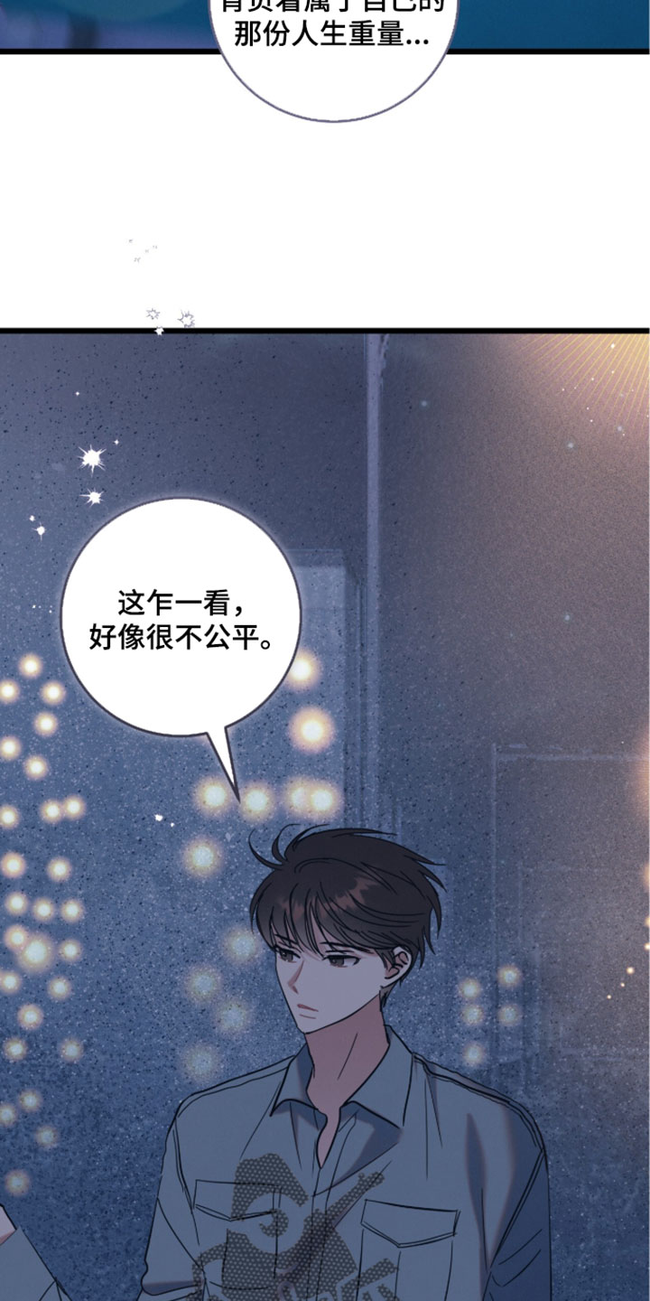 暗恋的最终味漫画,第33章：相处久一点3图