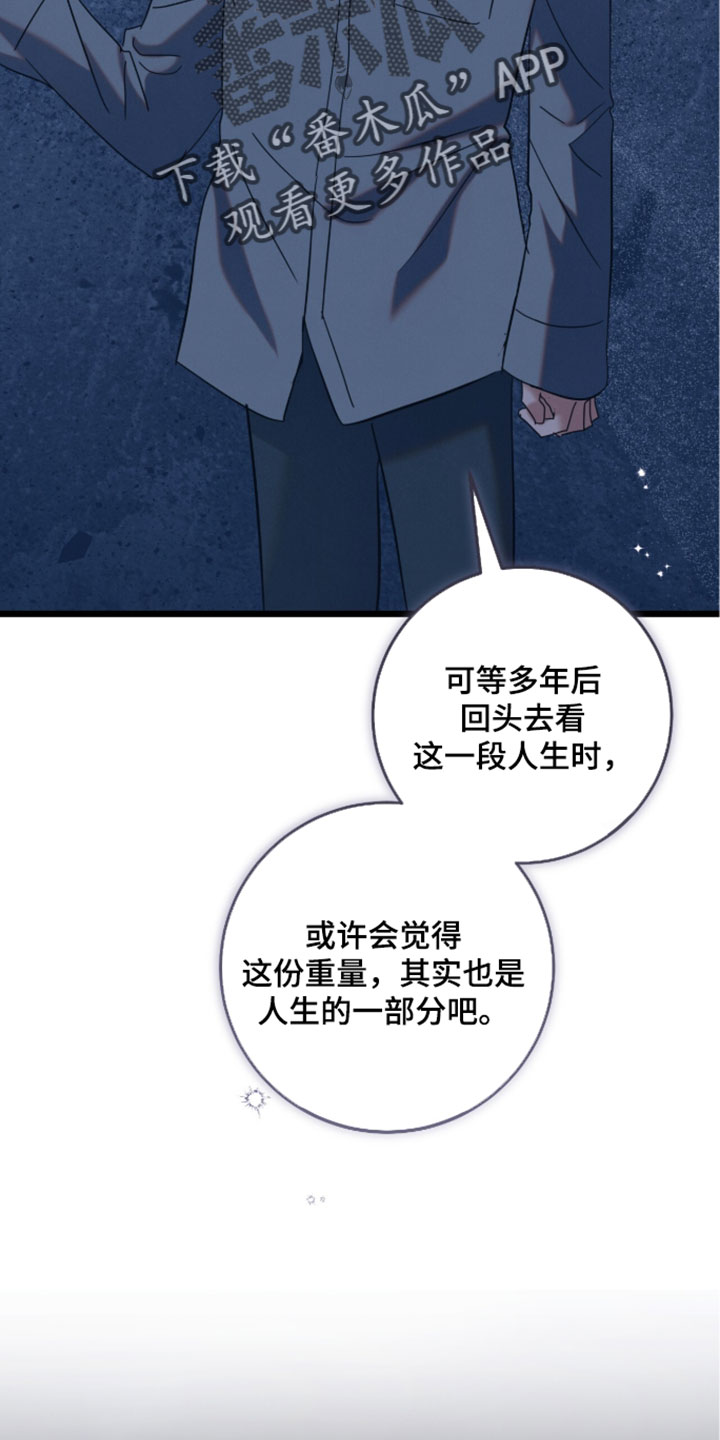 暗恋的最终味漫画,第33章：相处久一点4图
