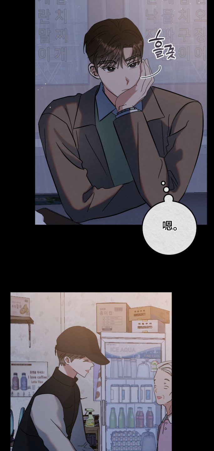 暗恋的最终味漫画,第29章：有点眼熟1图