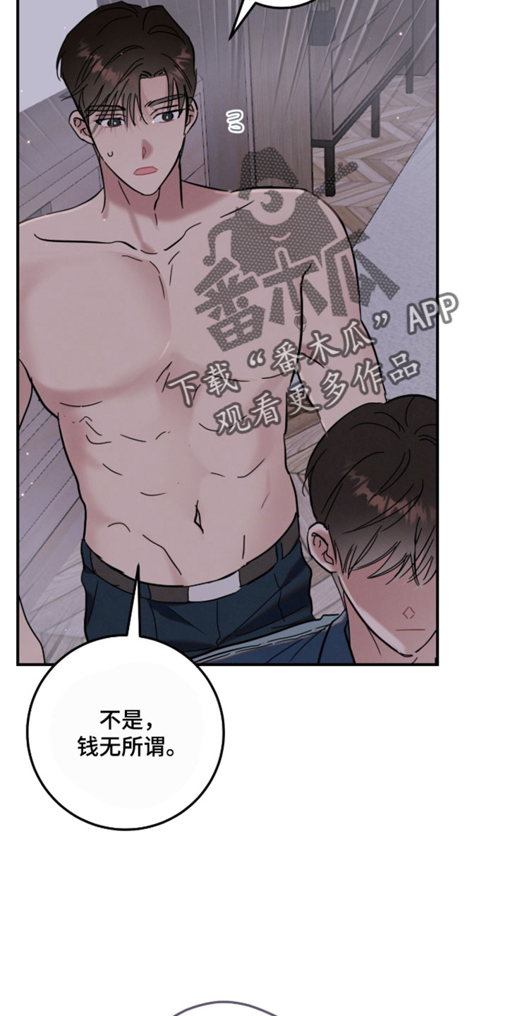 暗恋的最终味漫画,第31章：我先走了2图