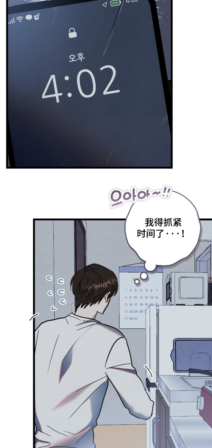 暗恋的最终味漫画,第27章：结果1图