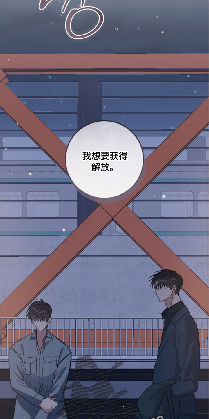 暗恋的最终味漫画,第32章：我想要获得解放5图