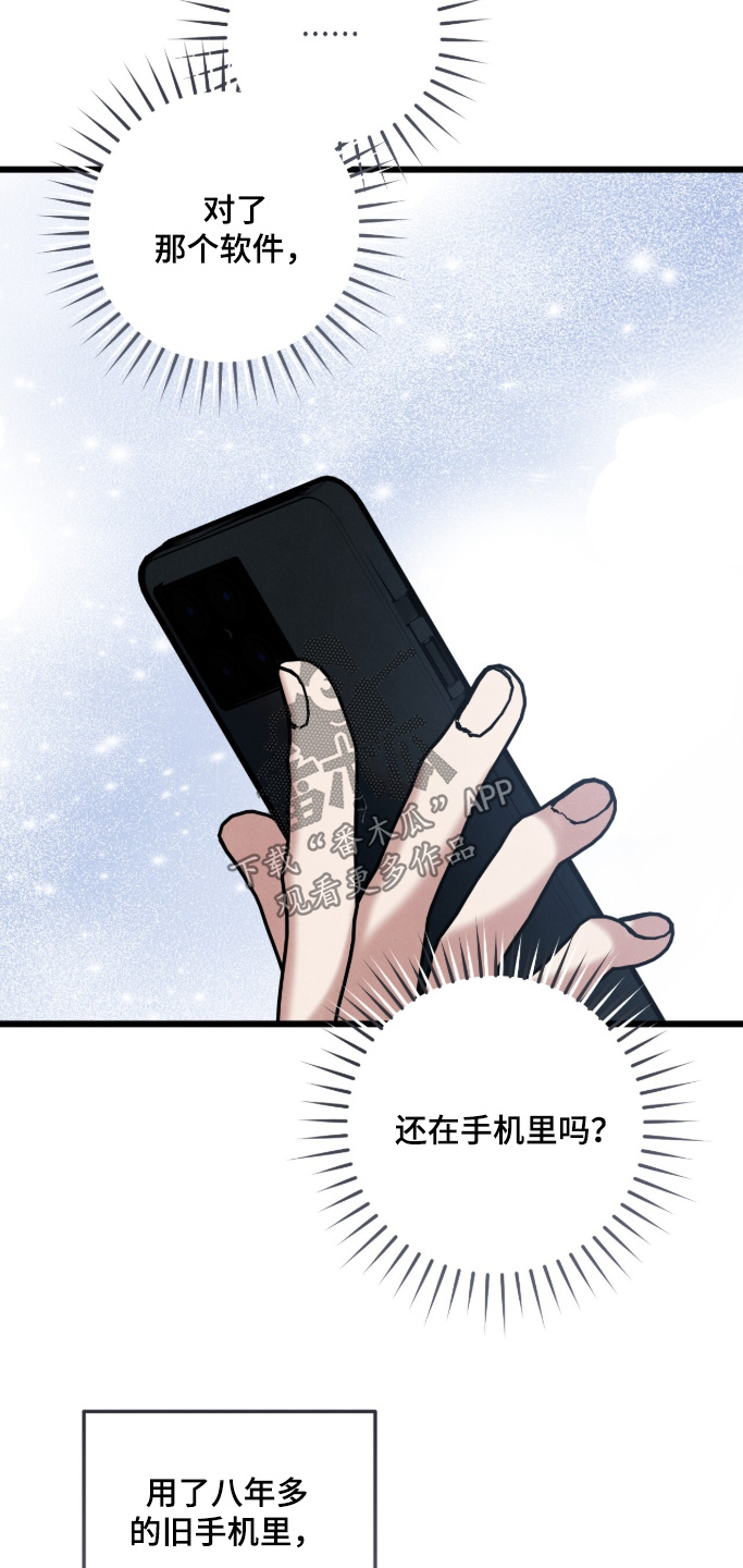 暗恋的最终味漫画,第27章：结果2图
