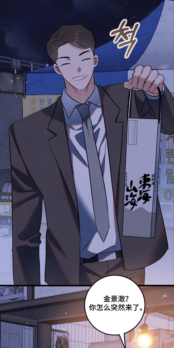 暗恋的最终味漫画,第25章：恭喜你2图