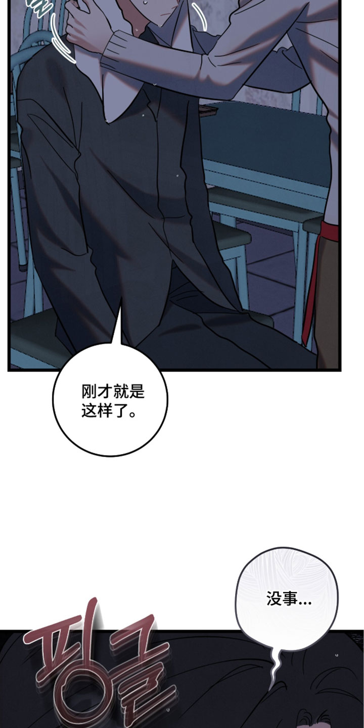 暗恋的最终味漫画,第33章：相处久一点3图