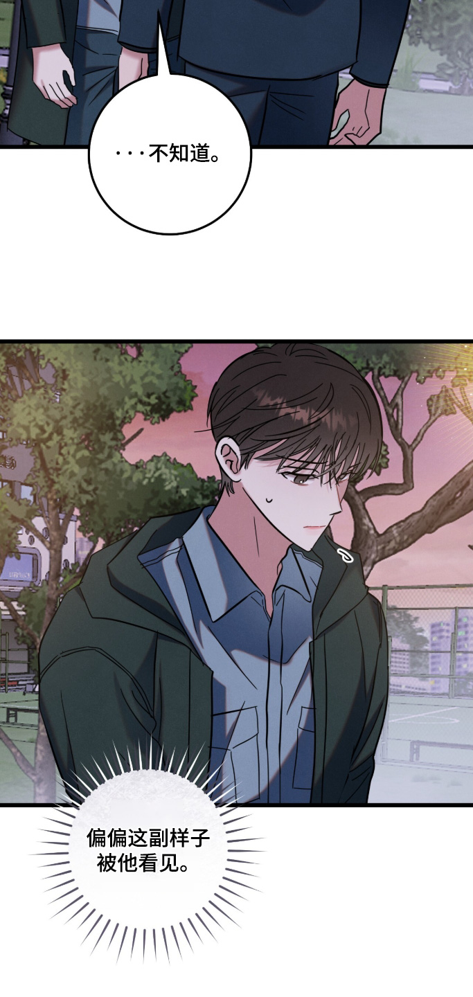 暗恋的最终味漫画,第28章：不太清楚2图