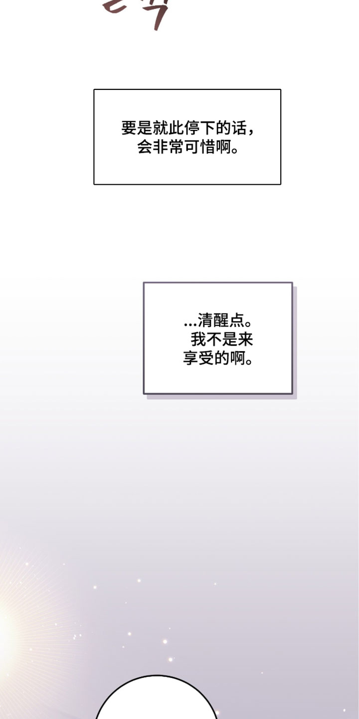 暗恋的最终味漫画,第31章：我先走了5图