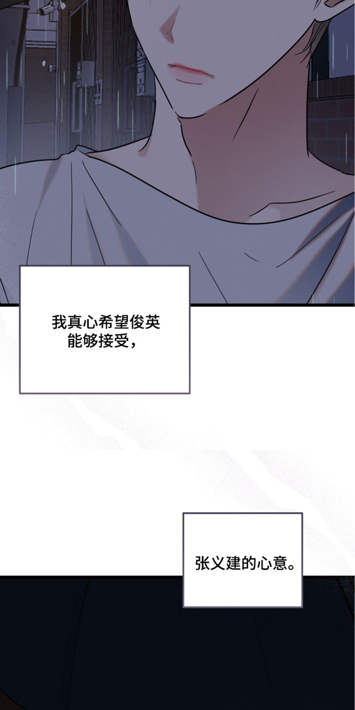 暗恋的最终味漫画,第35章：对不起4图