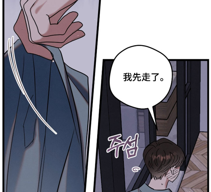 暗恋的最终味漫画,第31章：我先走了4图