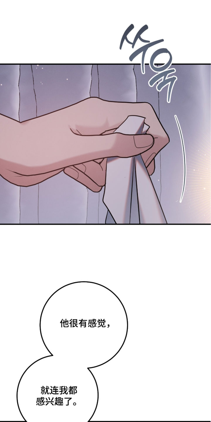 暗恋的最终味漫画,第31章：我先走了1图