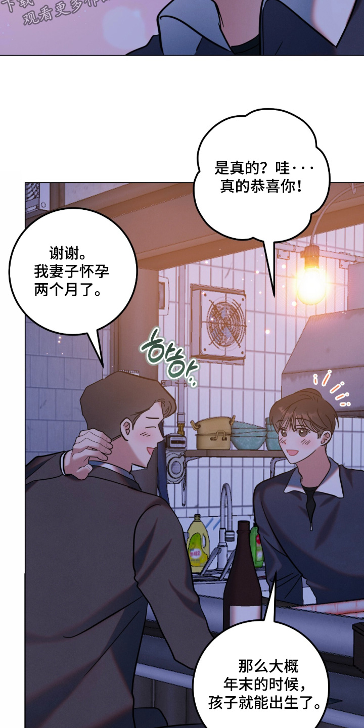 暗恋的最终味漫画,第25章：恭喜你5图