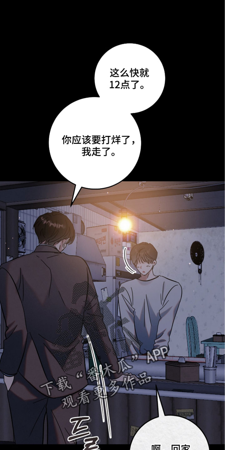 暗恋的最终味漫画,第34章：希望你能一直这么笑5图