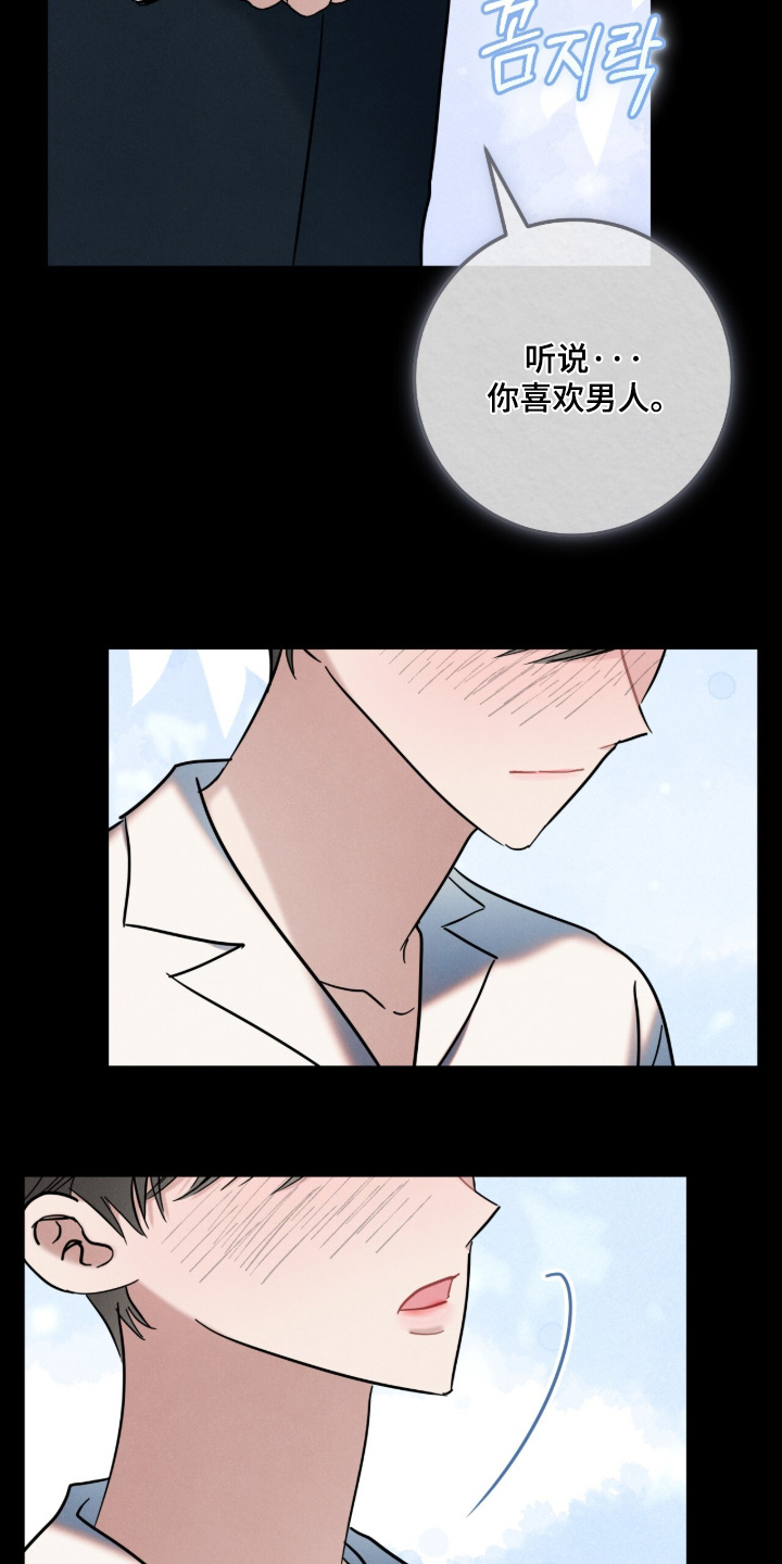 暗恋的最终味漫画,第26章：以后也是如此4图