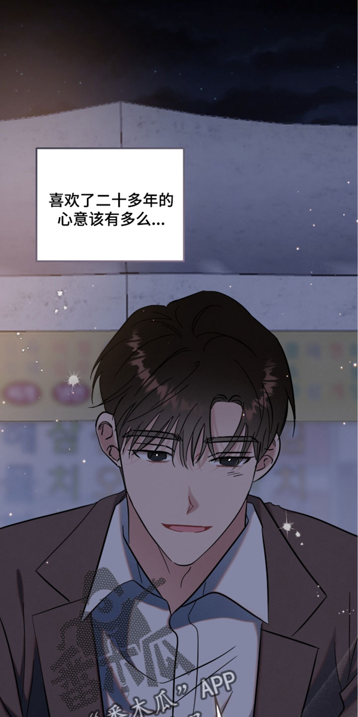 暗恋的最终味漫画,第34章：希望你能一直这么笑2图