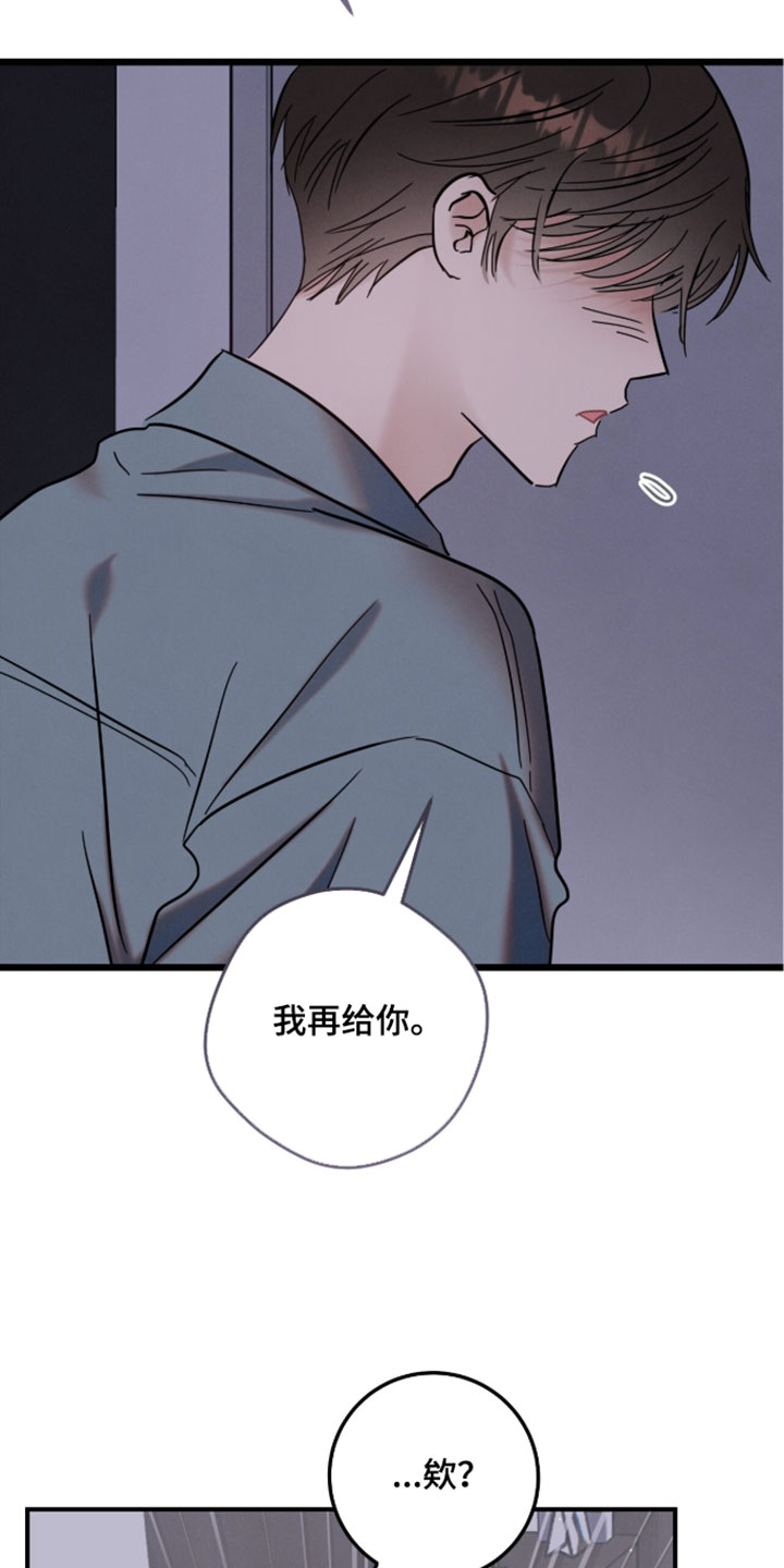 暗恋的最终味漫画,第31章：我先走了1图
