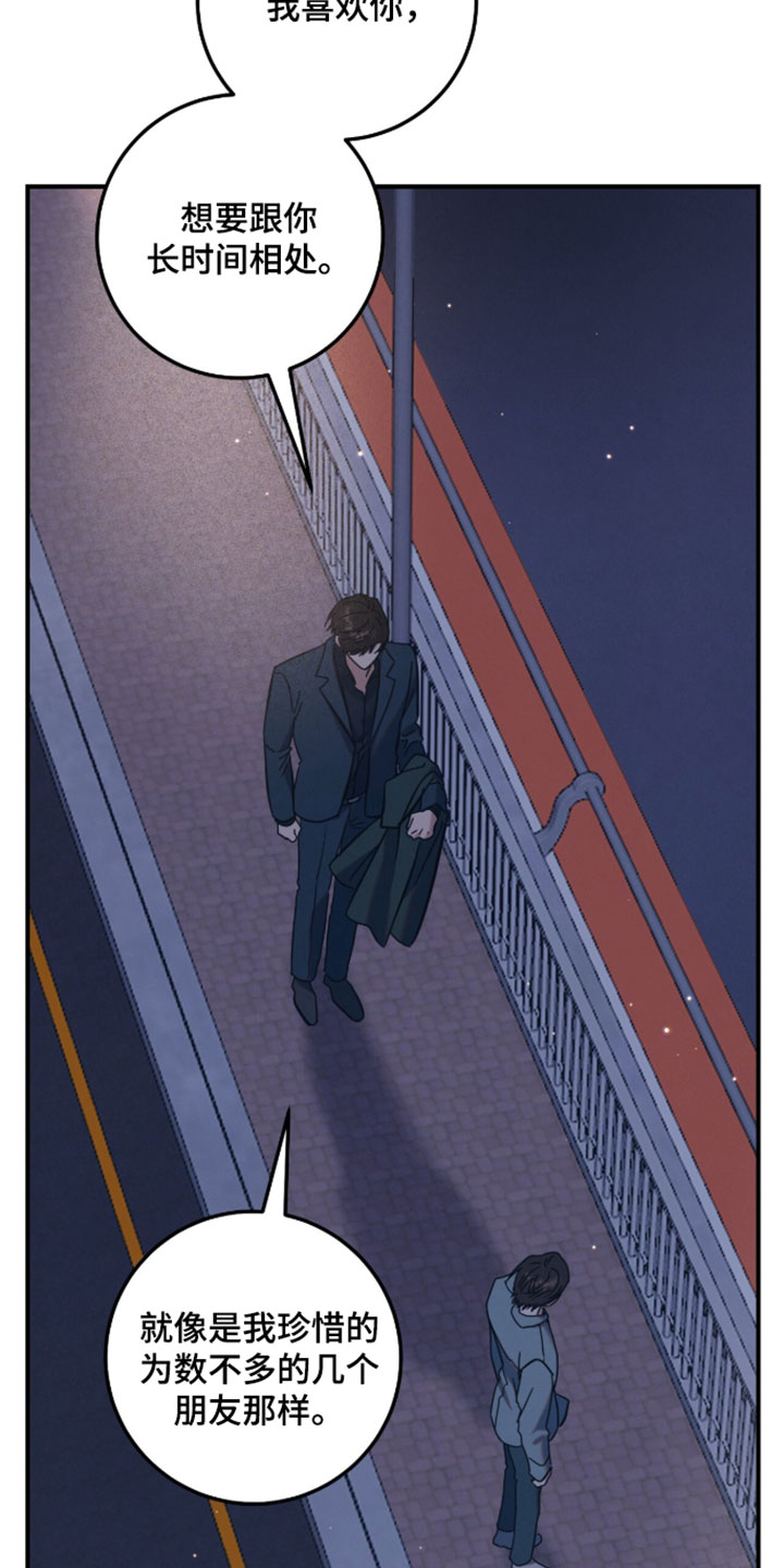 暗恋的最终味漫画,第32章：我想要获得解放2图