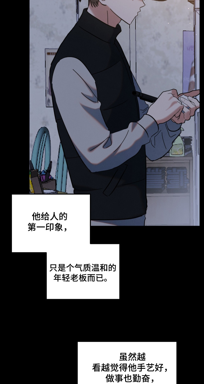 暗恋的最终味漫画,第29章：有点眼熟2图