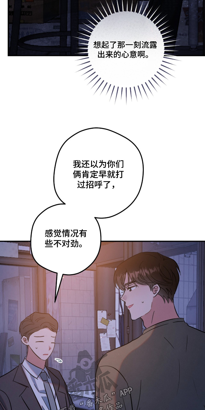 暗恋的最终味漫画,第26章：以后也是如此3图