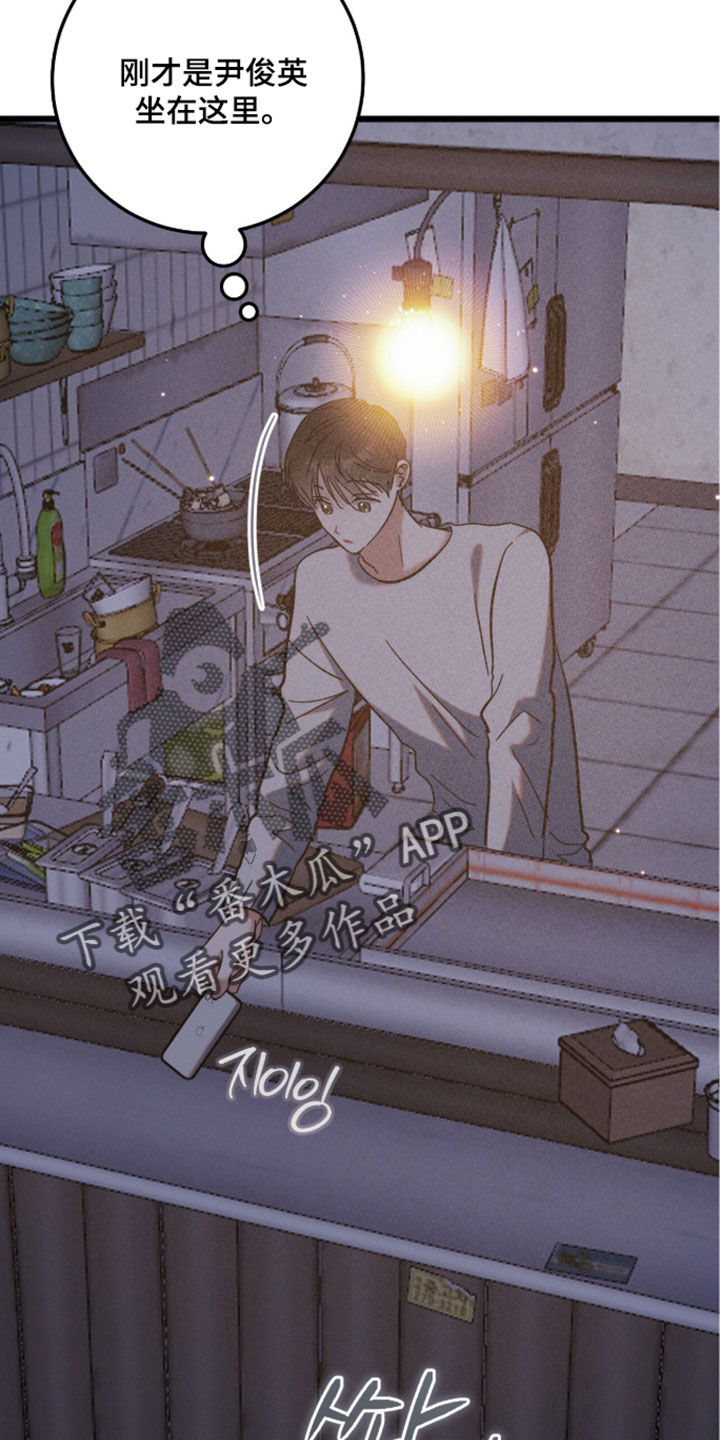 暗恋的最终味漫画,第33章：相处久一点1图