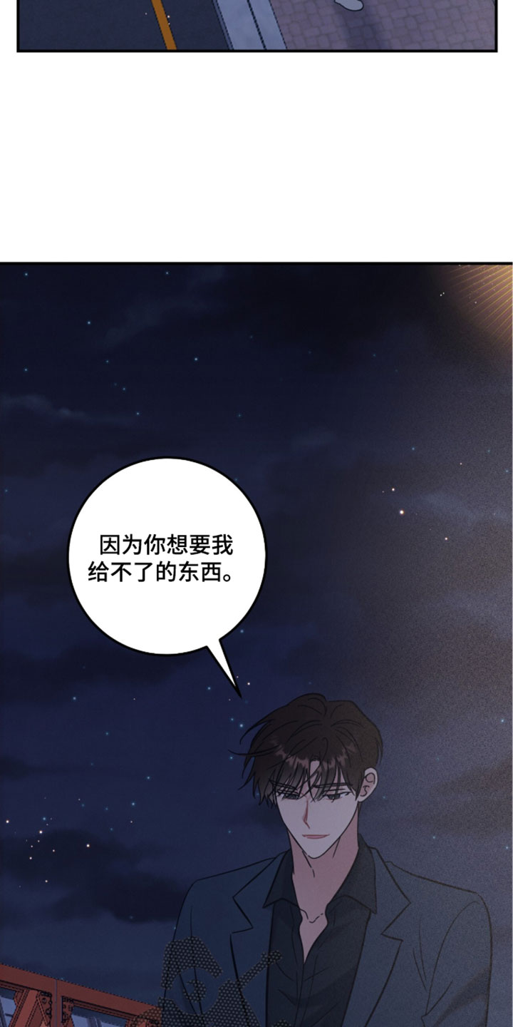暗恋的最终味漫画,第32章：我想要获得解放3图