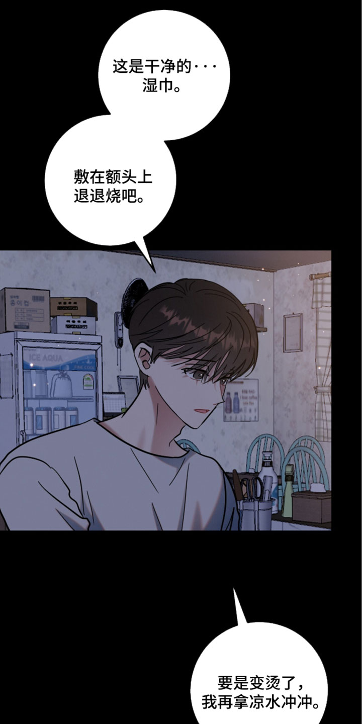 暗恋的最终味漫画,第34章：希望你能一直这么笑4图