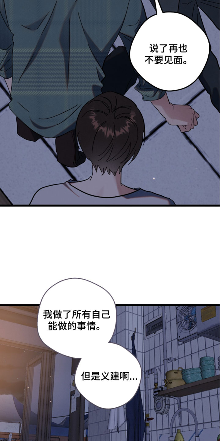 暗恋的最终味漫画,第35章：对不起4图