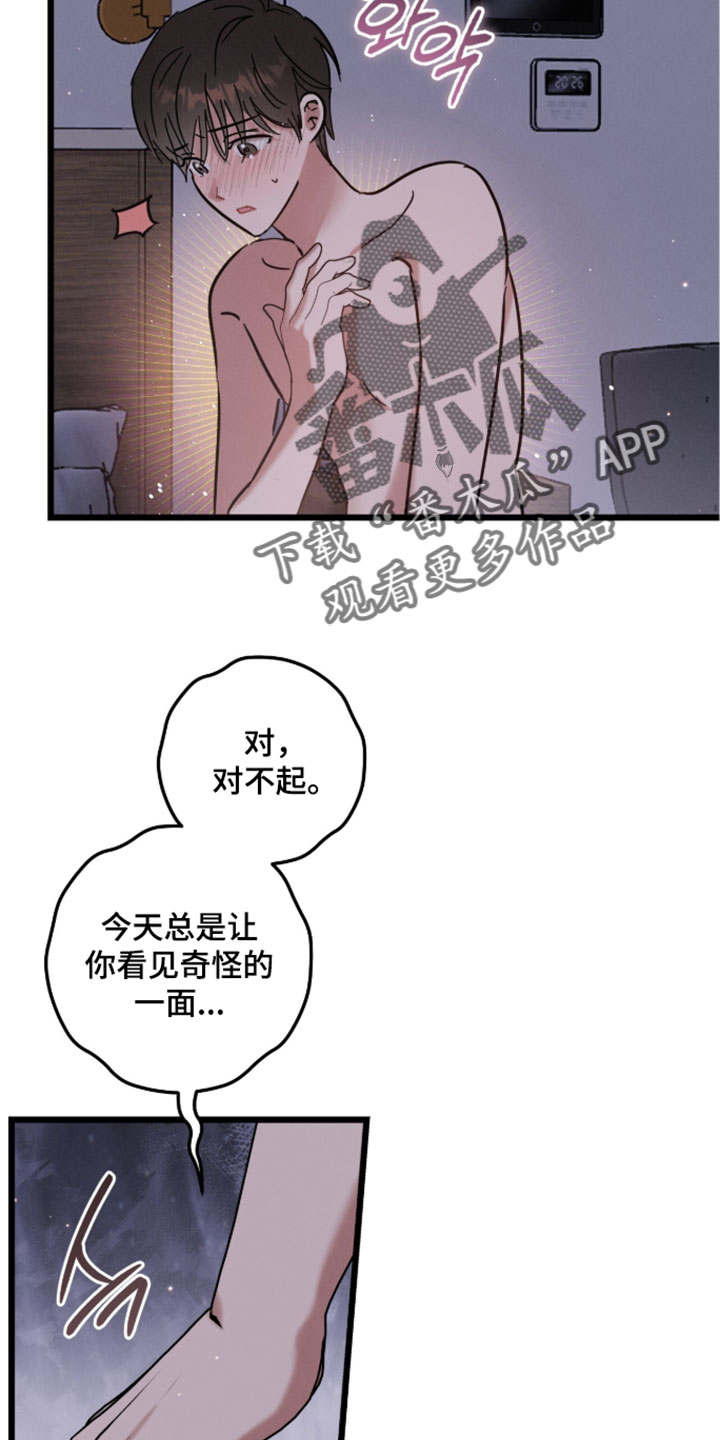 暗恋的最终味漫画,第31章：我先走了3图