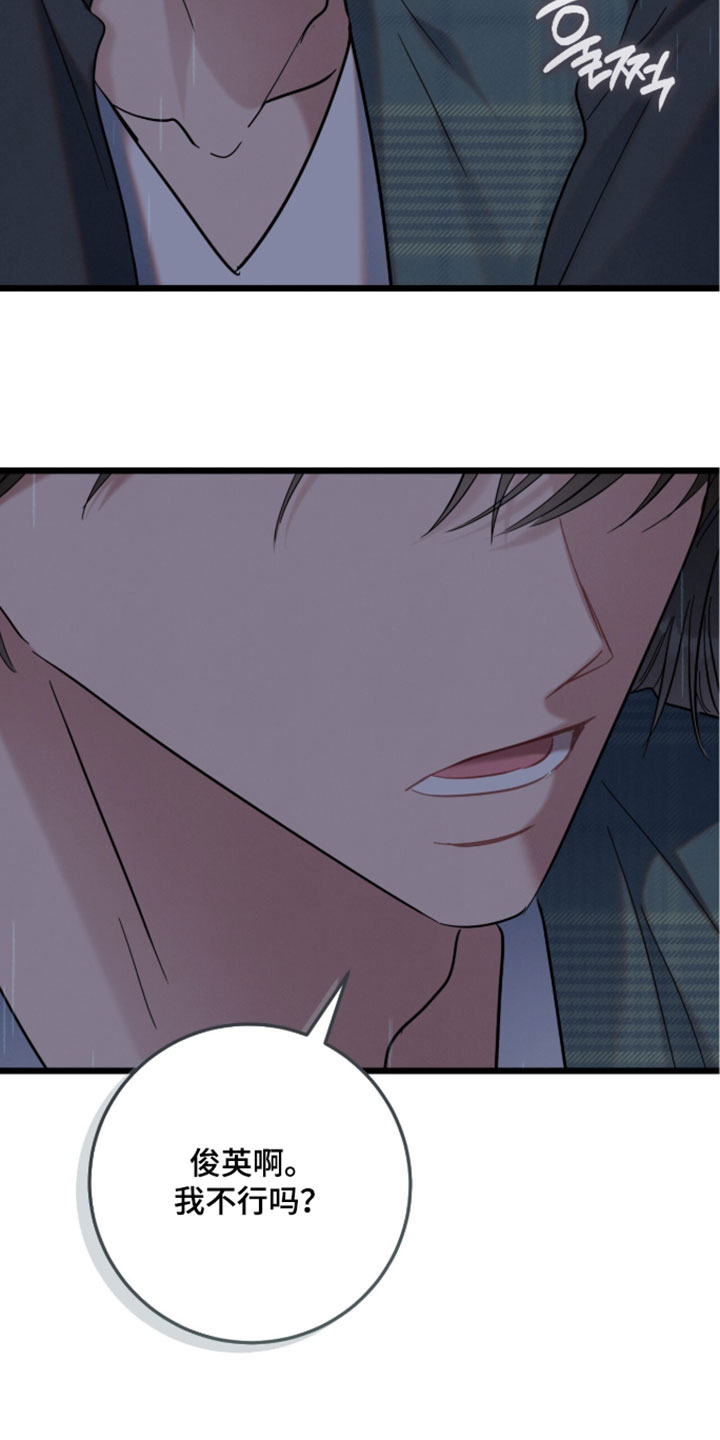 暗恋的最终味漫画,第35章：对不起4图