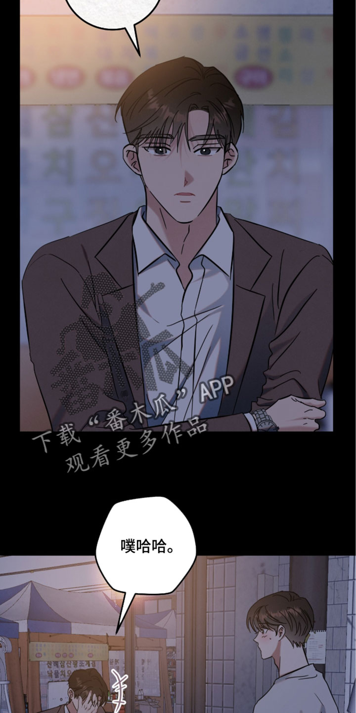 暗恋的最终味漫画,第34章：希望你能一直这么笑1图