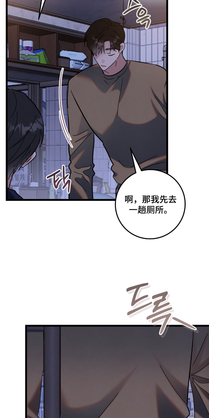 暗恋的最终味漫画,第26章：以后也是如此2图