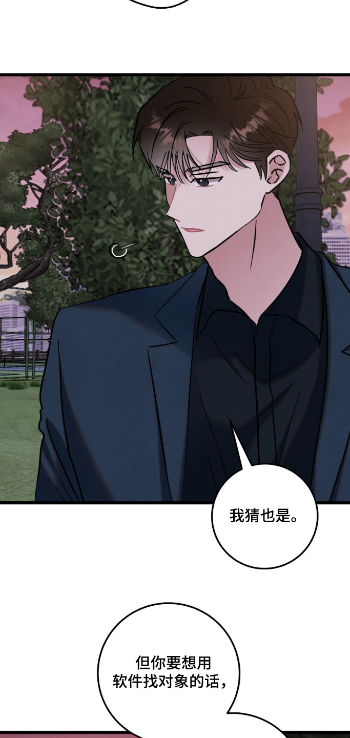 暗恋的最终味漫画,第28章：不太清楚3图