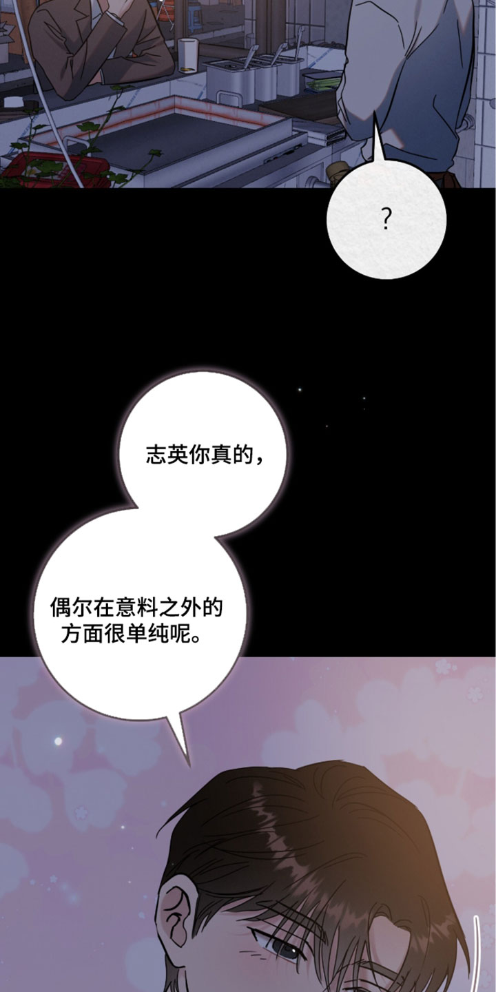 暗恋的最终味漫画,第34章：希望你能一直这么笑2图