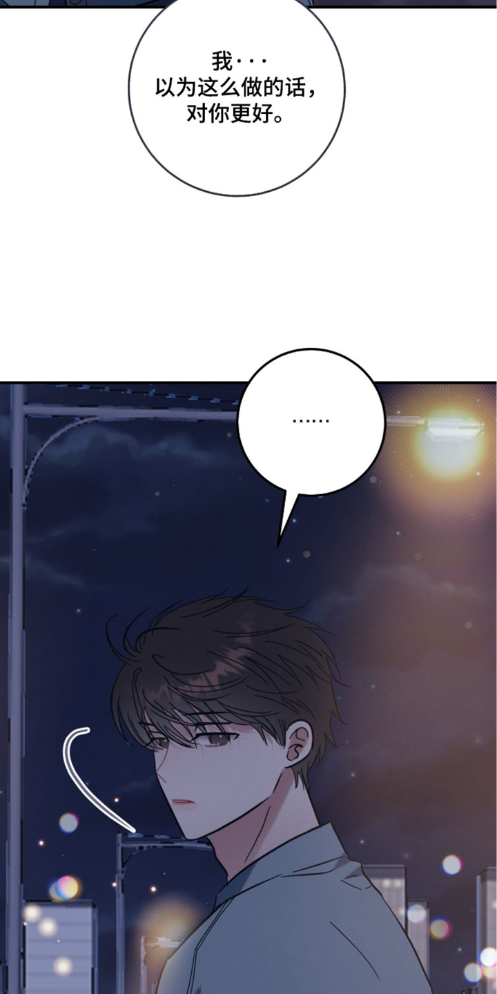 暗恋的最终味漫画,第32章：我想要获得解放5图