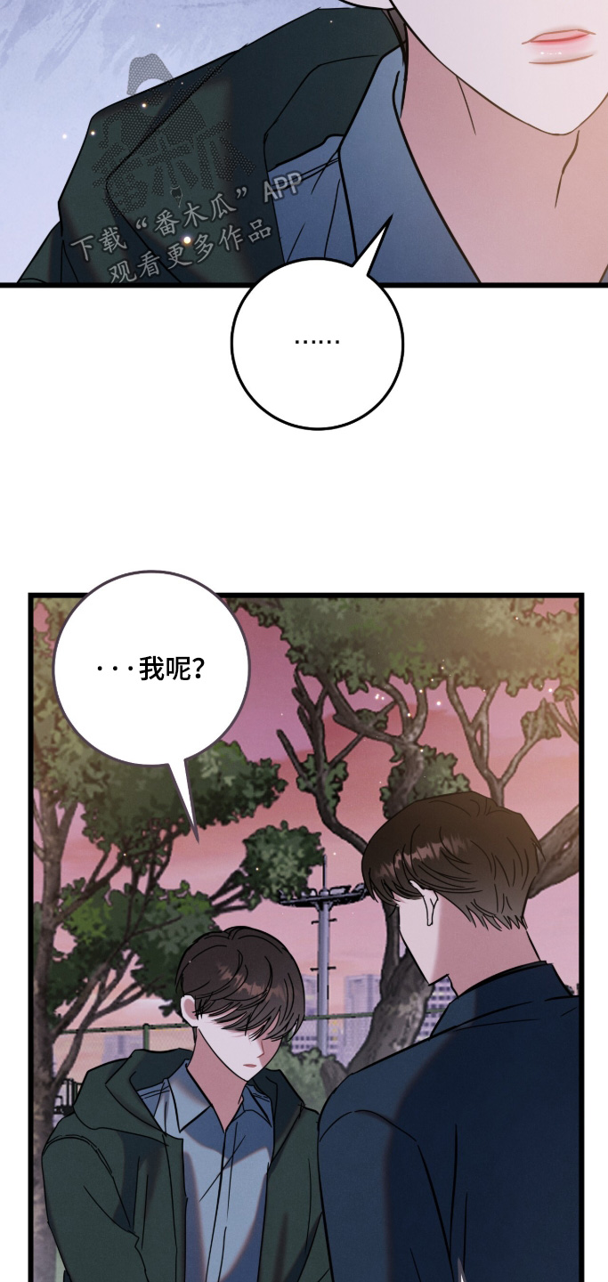 暗恋的最终味漫画,第28章：不太清楚1图