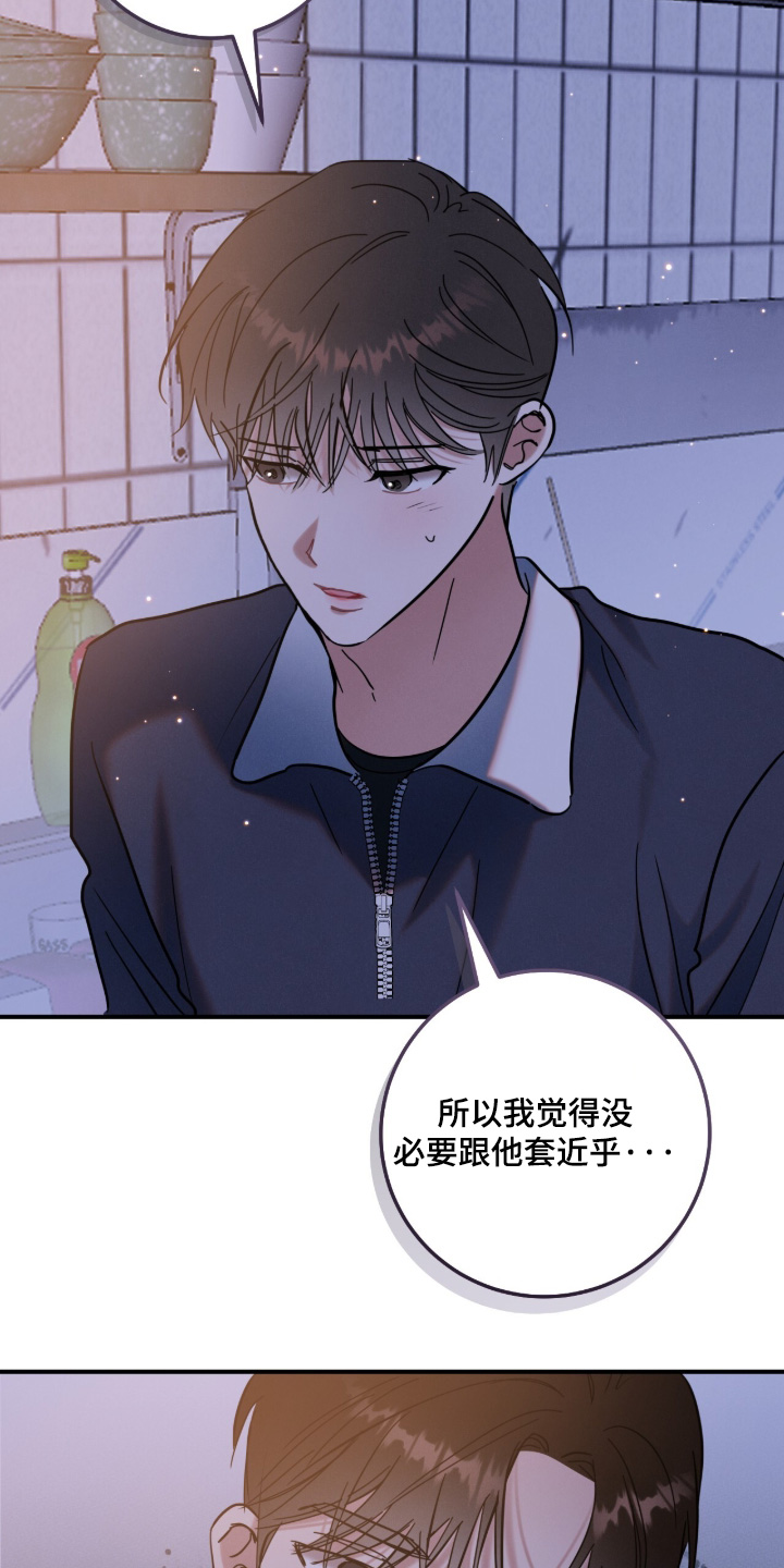 暗恋的最终味漫画,第26章：以后也是如此2图