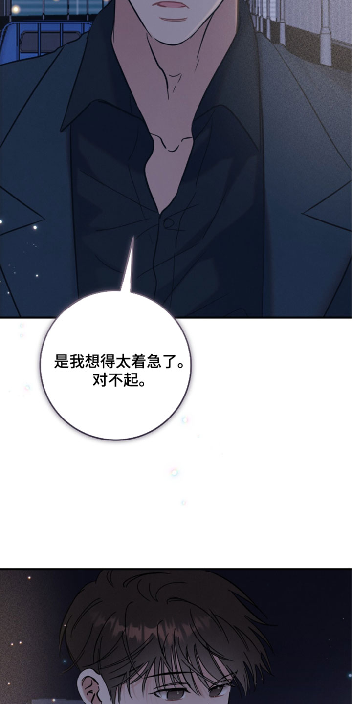 暗恋的最终味漫画,第32章：我想要获得解放2图